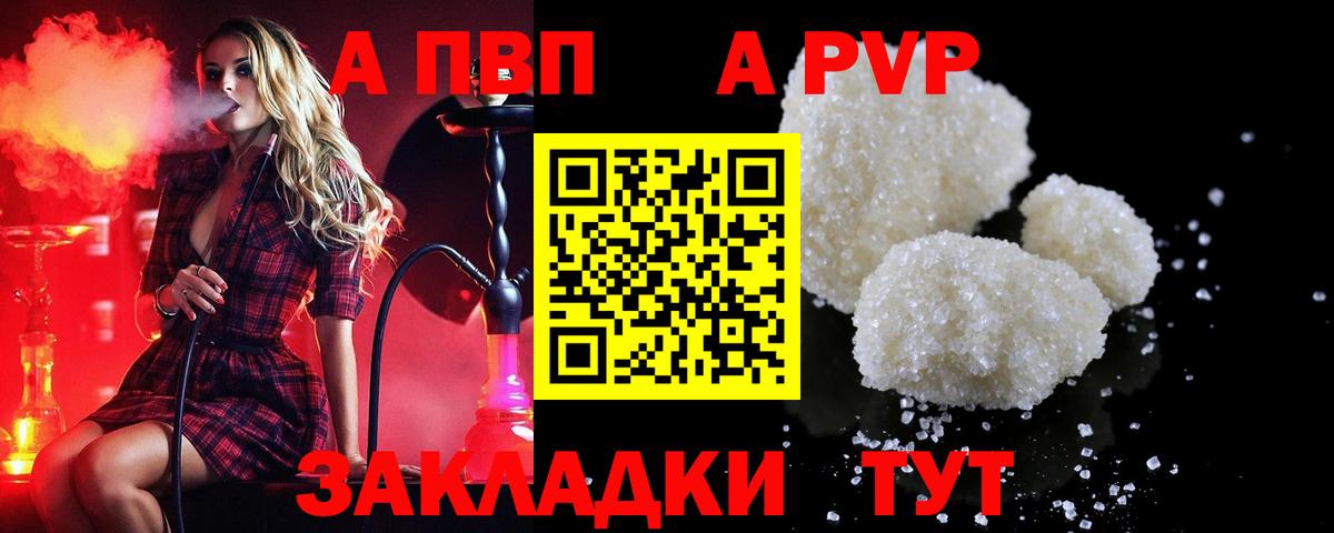 Альфа ПВП Crystall Кыштым