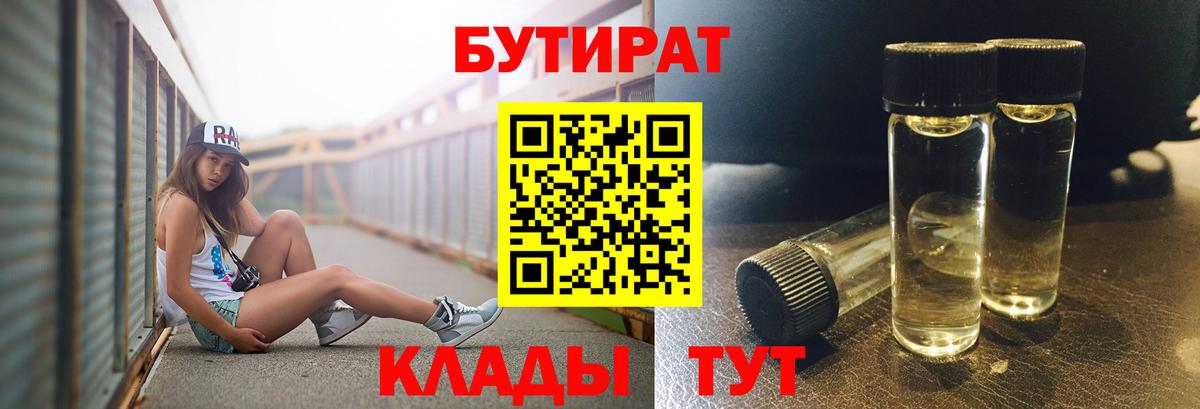 Кыштым  Бутират бутандиол  Вход с VPN 