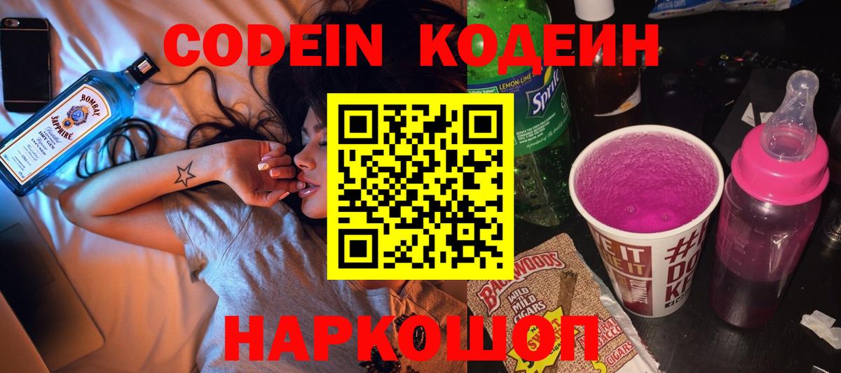 Кыштым  Кодеиновый сироп Lean Purple Drank  Вход с VPN 