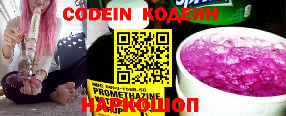 Codein Purple Drank Кыштым