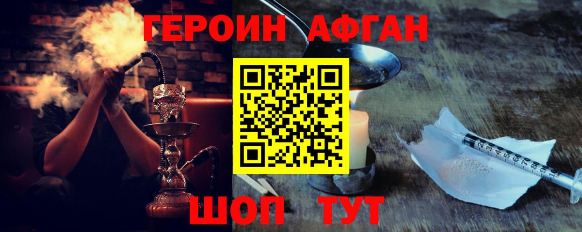 Героин VHQ Кыштым