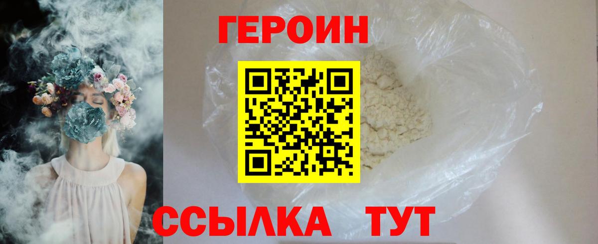 ГЕРОИН белый  Вход с VPN  Кыштым 