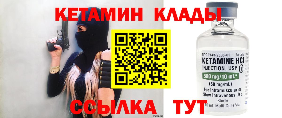 КЕТАМИН VHQ Кыштым
