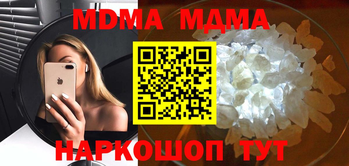MDMA Molly  Вход с VPN  МДМА  Кыштым 