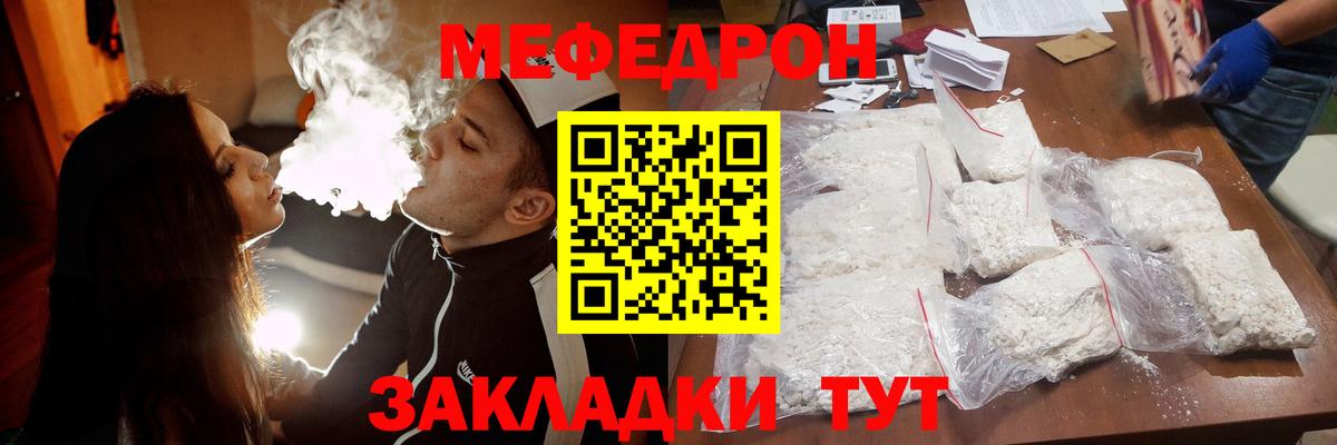 Меф  Кыштым
