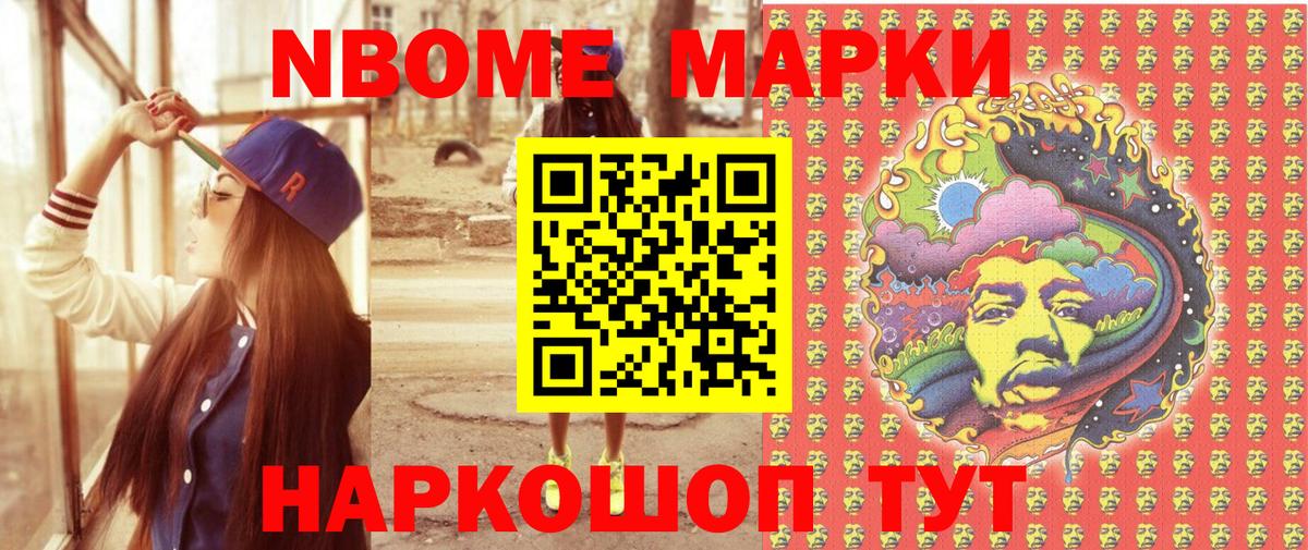 Марки NBOMe 1500мкг  Марки NBOMe 1500мкг  Кыштым  Вход с VPN 