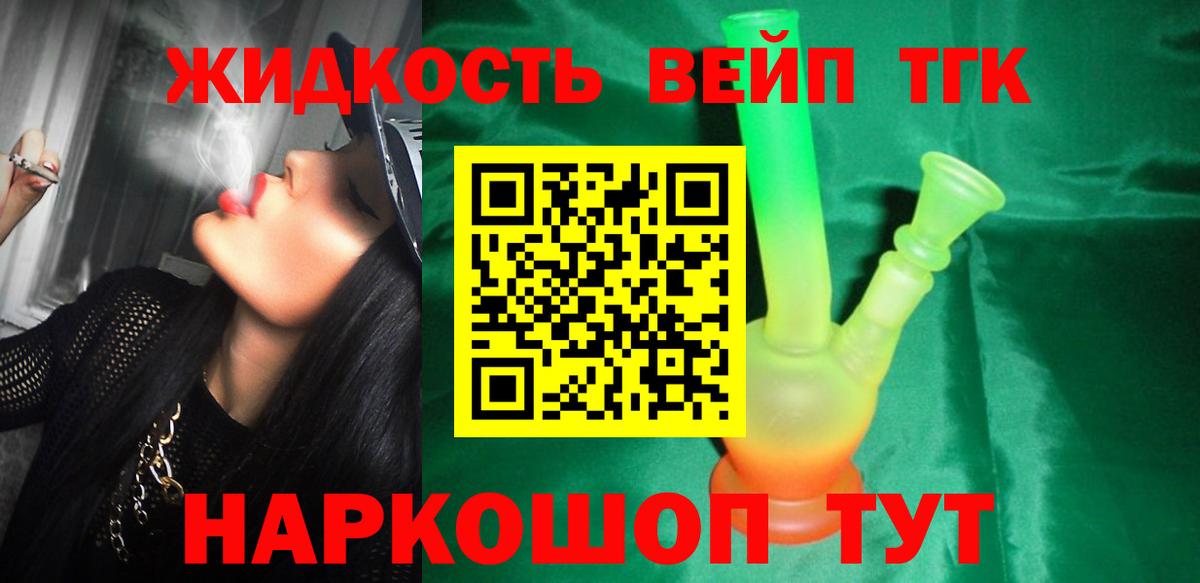 ТГК гашишное масло Кыштым